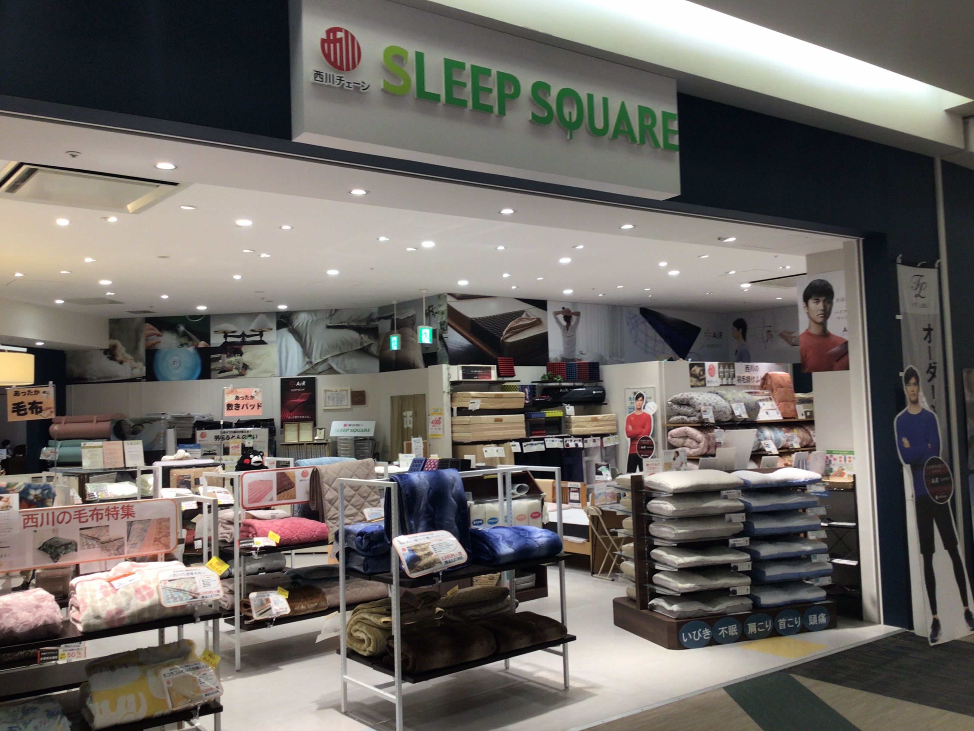 ねむりの相談所 スマーク伊勢崎店